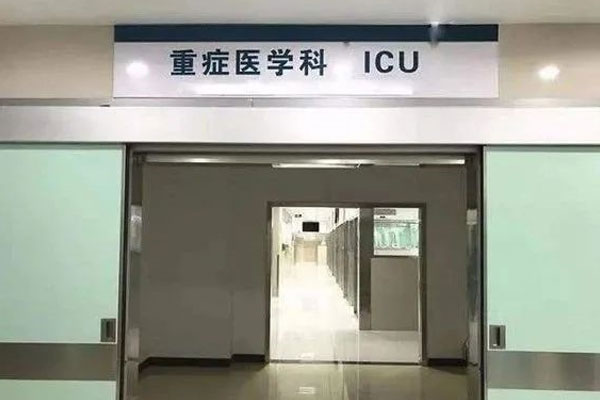 ICU ֢໤